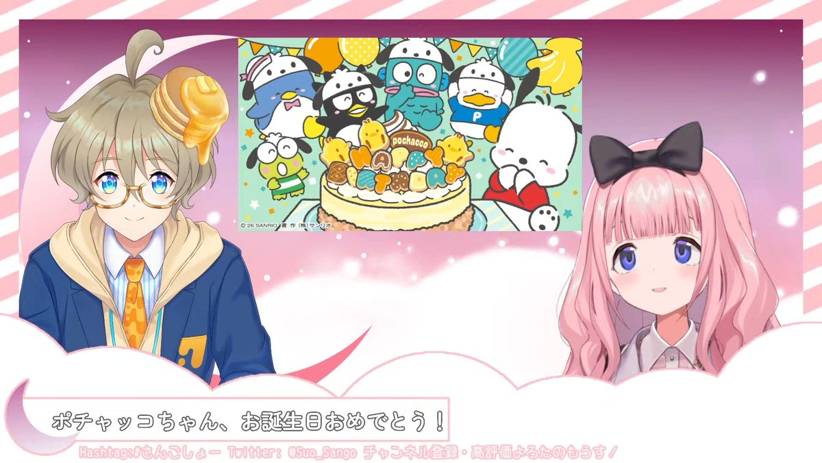 ンゴンゴ今日も可愛いンゴ ポチャッコちゃんのお誕生日おめでとう配信