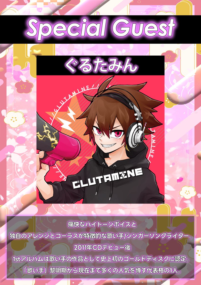 ぐるたみん⚡2026/2/8ツーマンライブ！！📢 (@glutamine_music