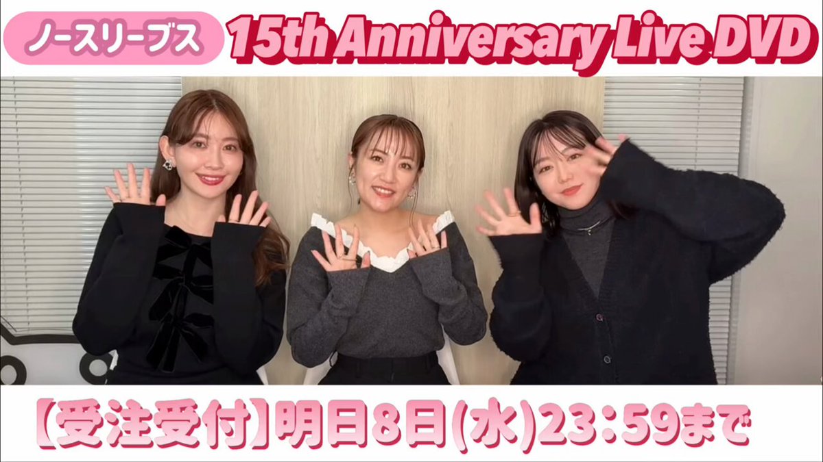 ノースリーブス【まさかの公式】 (@no3b_15th) / Posts / X