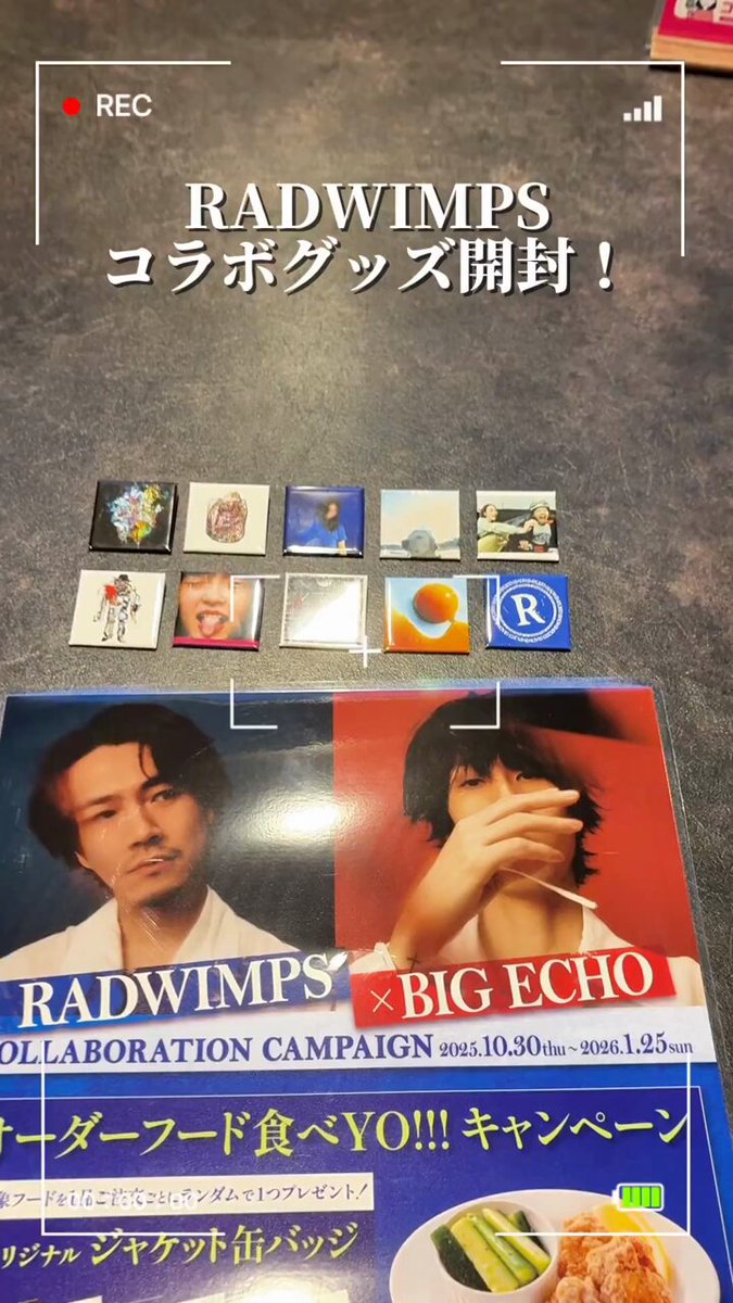 □━━━━━━━━━━━━━━━□ #RADWIMPS ビッグエコー店舗限定