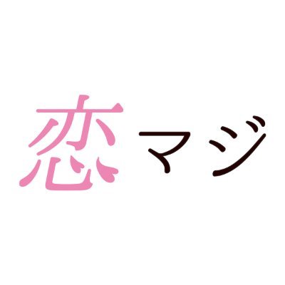 2023年1月27日ブルーレイ&DVD発売！月10ドラマ『恋なんて、本気でやっ