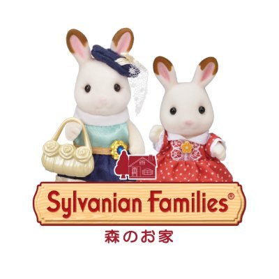 公式】シルバニアファミリー 森のお家🏡 (@morino_ouchi) / Posts / X