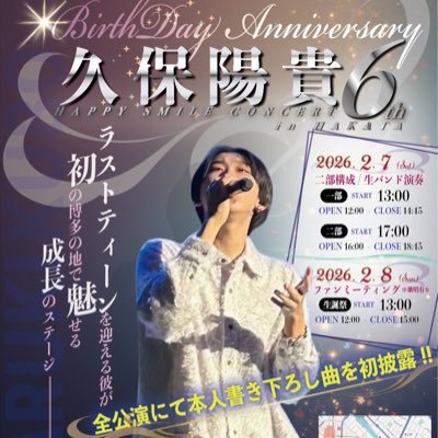 久保陽貴 Happy Smileコンサート 運営事務局 (@HappySmile28Ha