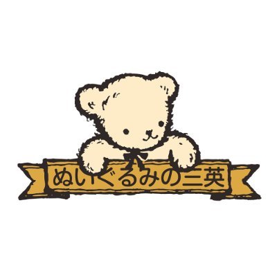 とっとこハム太郎】 ハムちゃんずぬいぐるみのかわいい画像を不定期で