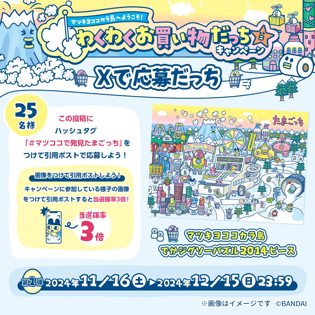 たまごっち ジグソーパズル 2014 たまごっち ジグソーパズル 2014