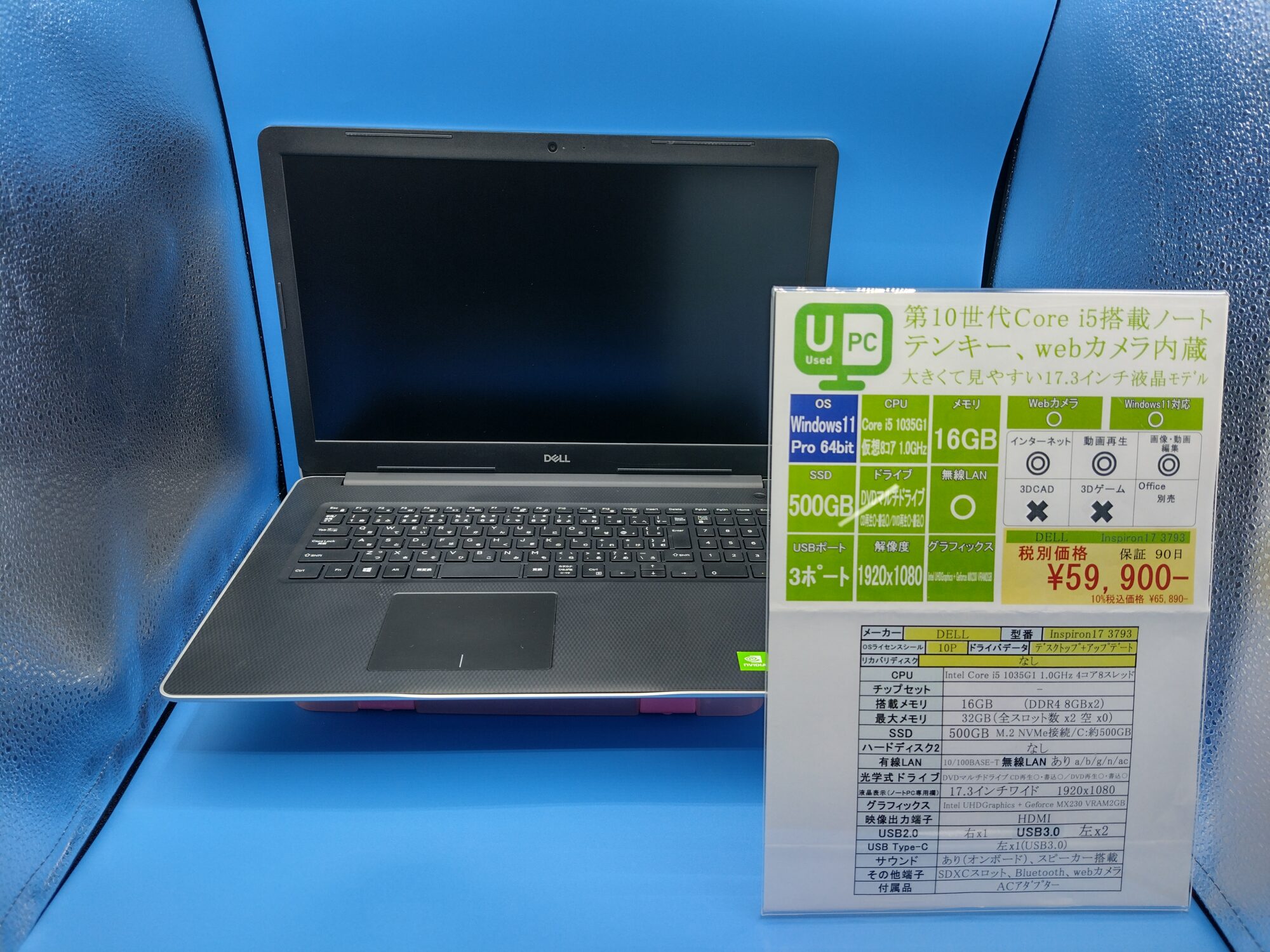 USED_DELL Inspiron17 3793 59,900円（税別） | PCワールド