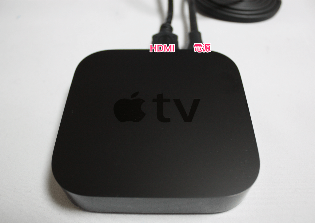 Apple TV（第3世代）の設置と初期設定 - PC設定のカルマ
