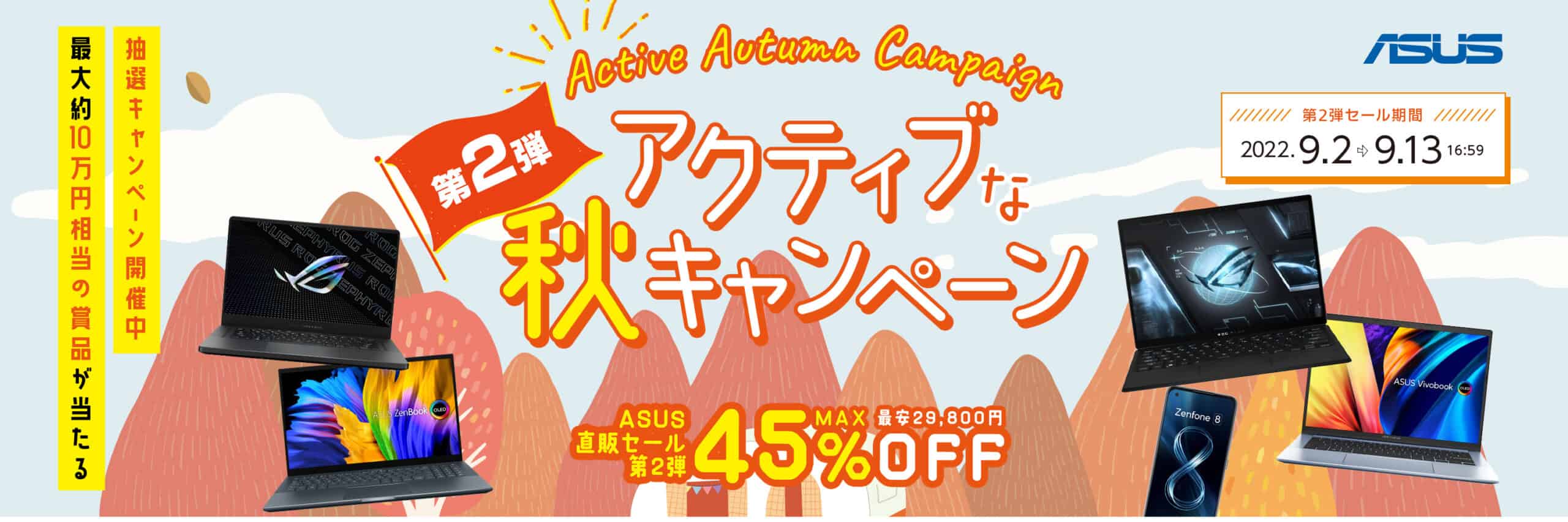 2026年2月】ASUSのセール情報まとめ！おすすめパソコンは？ | パソコン