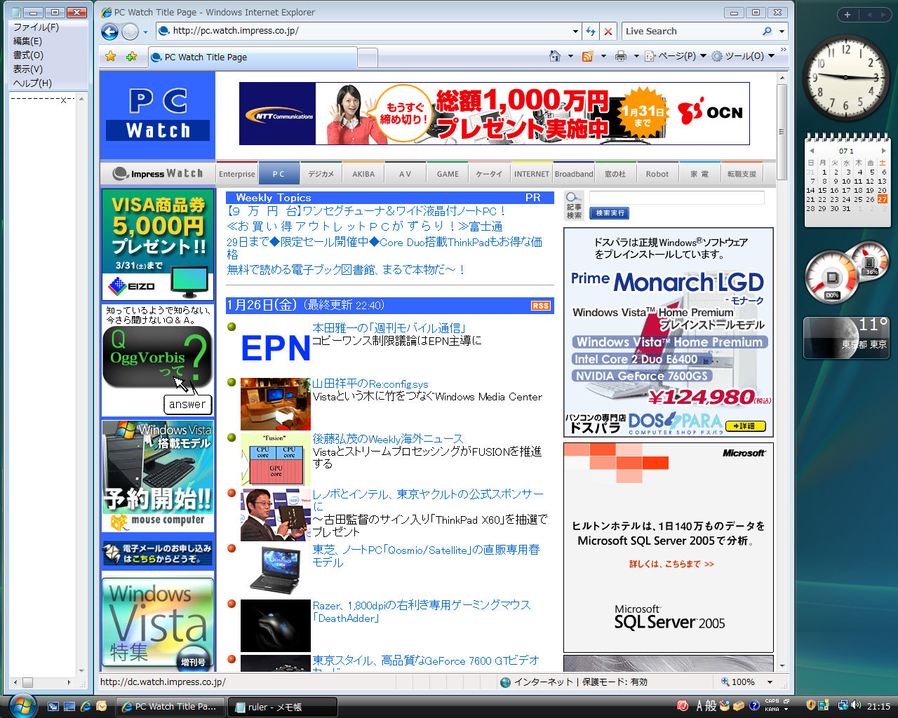 Windows Vista時代を快適に過ごす環境【第一回：ワイド液晶編】