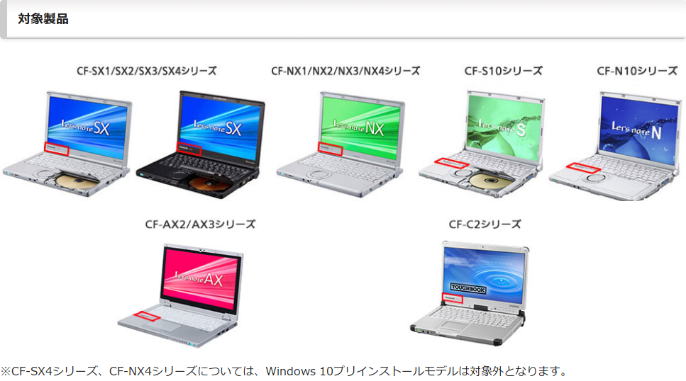 パナソニック、レッツノート発火の可能性で充電制御ツールを提供