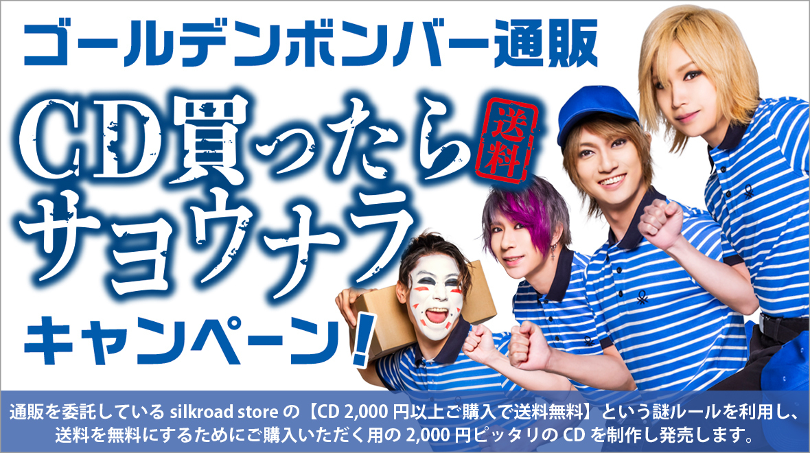 事務所公式通販サイト「silkroad store」限定の新グッズを発売