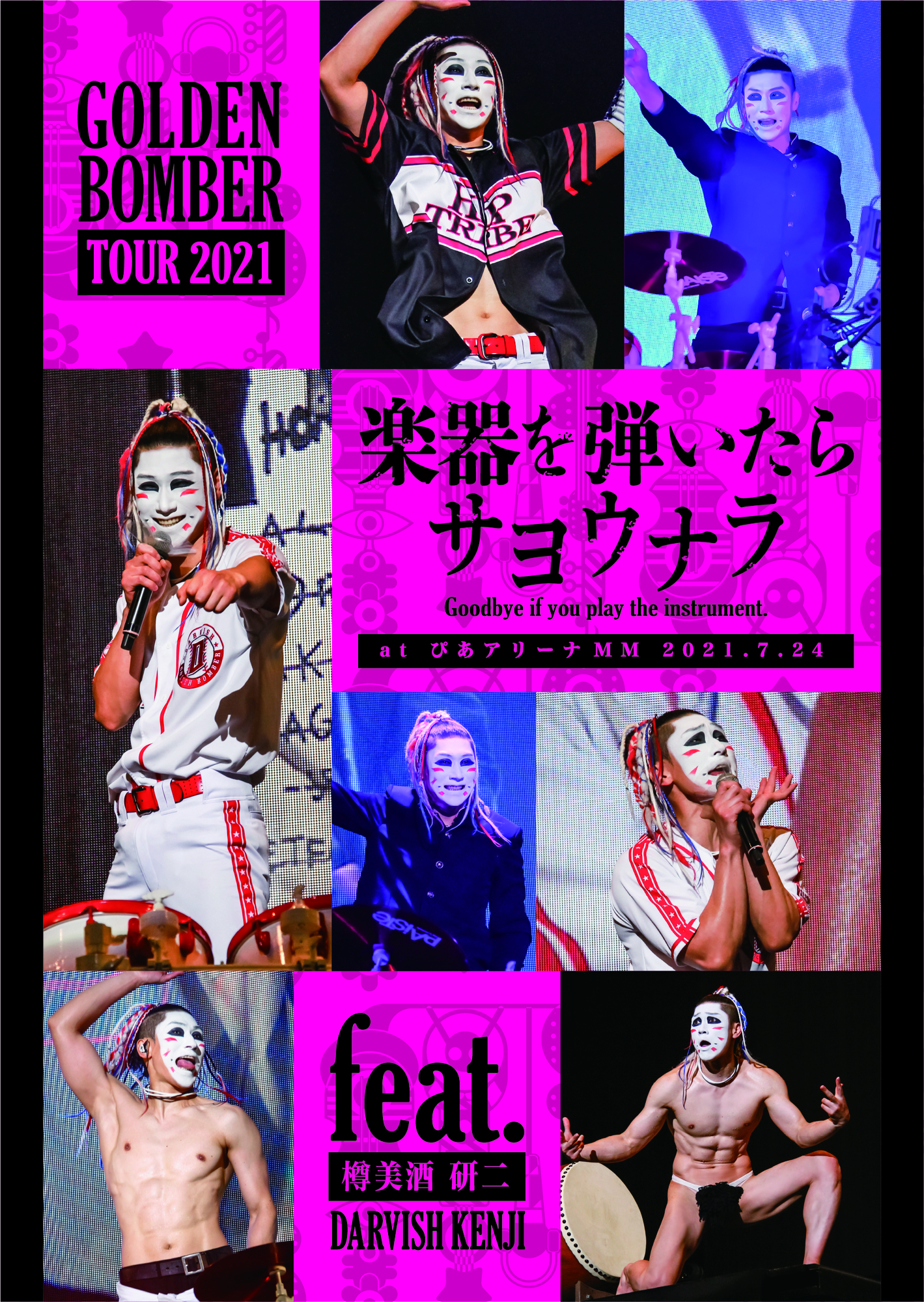 ゴールデンボンバー全国ツアー「楽器を弾いたらサヨウナラ」 ぴあ