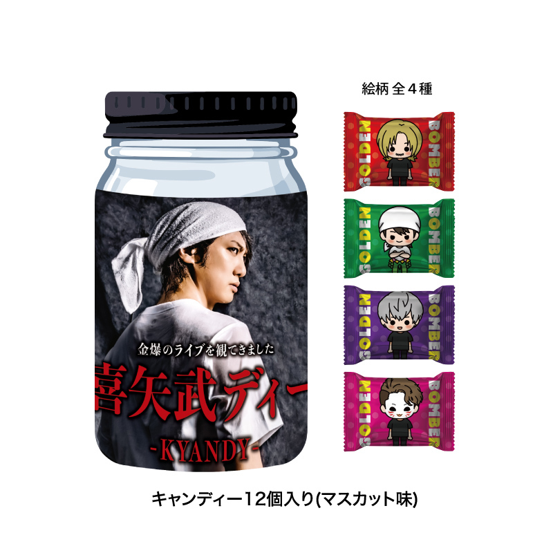ゴールデンボンバー全国ツアー2025「喜矢武豊」NEW GOODS 追加アイテム