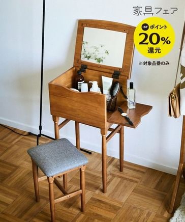 daily CLIP】無垢のドレッサー＆スツール | [公式]スタディオクリップ