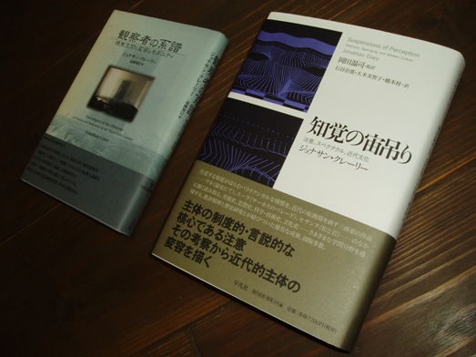 ジョナサン・クレーリー『知覚の宙吊り』が平凡社より刊行 : URGT-B