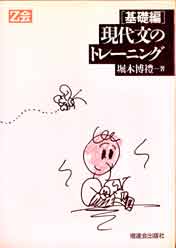 収蔵品番号072 ［基礎編］現代文のトレーニング/Z会必修現代文