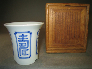 染付寿文丸鉢・真葛香山盆栽鉢・植木鉢 : 盆栽鉢窯元・盆栽鉢作家