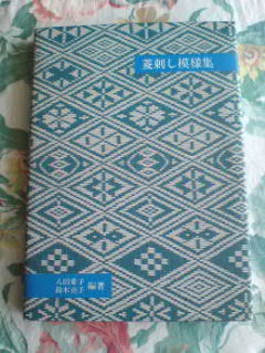 菱刺しの本② : My room