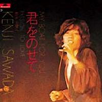 沢田研二 シングル ② : 懐かしいアナログ盤♪