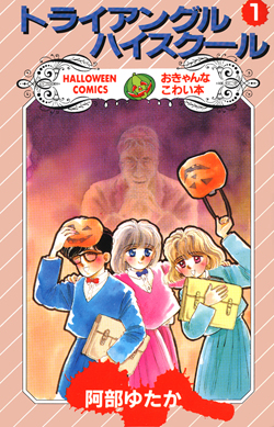 コミックリスト03 : 阿部ゆたか・CRICRI倶楽部