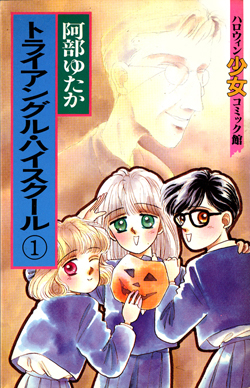 コミックリスト03 : 阿部ゆたか・CRICRI倶楽部