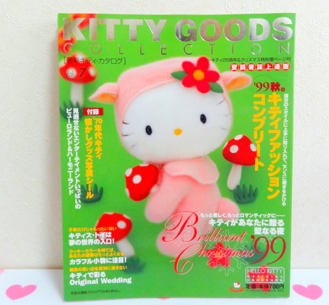 キティ・グッズ・コレクション※追記 : サンリオ大好き！ -KTCharmmy