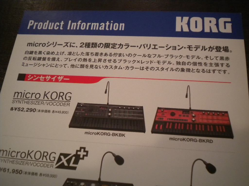 micro KORG-BKBKを見せていただきました : 風流音色まねゑもん