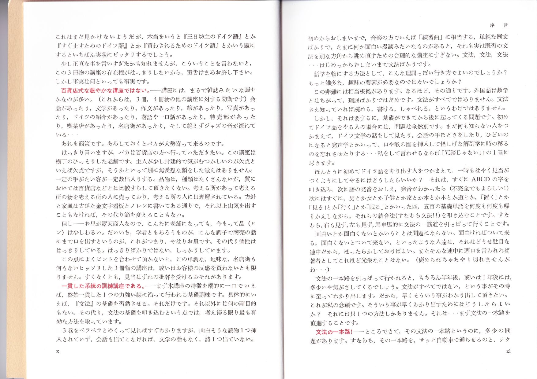 名著「関口・初等ドイツ語講座」から知恵をいただく(14年11月4日