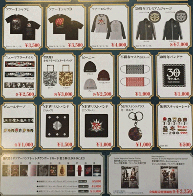 聖飢魔II 「続・全席死刑」ツアーグッズ : 田園 でらいと