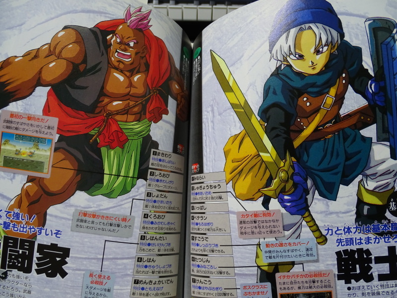 ブックオフでお宝「ドラクエ6攻略本」 : 煩雑徒然箱