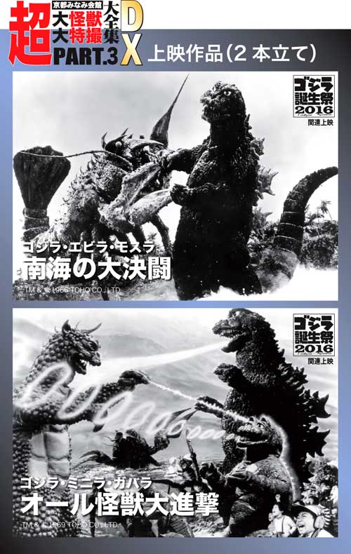 12月の超大怪獣は、南海のオール怪獣大決闘！ : 特撮大百科最新情報