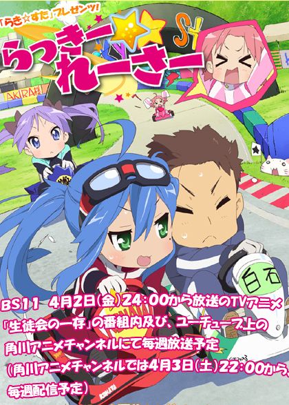 特報】らっきーれーさー公開収録！ : 新東京サーキットブログ