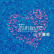 山下達郎 全作品 4 : 懐かしいアナログ盤♪