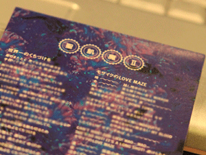 聖飢魔II結成10周年記念声明小教典（非売品） : 田園 でらいと