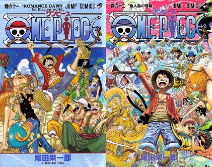 ワンピース」61巻＆62巻感想 : 遊慈のEasy Life