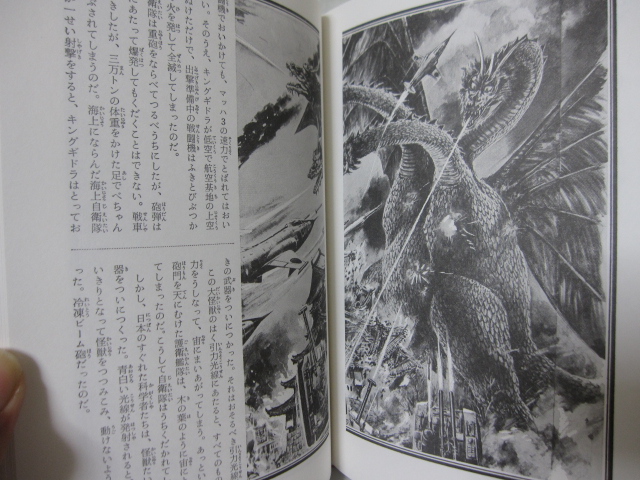 写真で見る世界シリーズ 円谷英二監修 / 怪獣画報 （復刻版