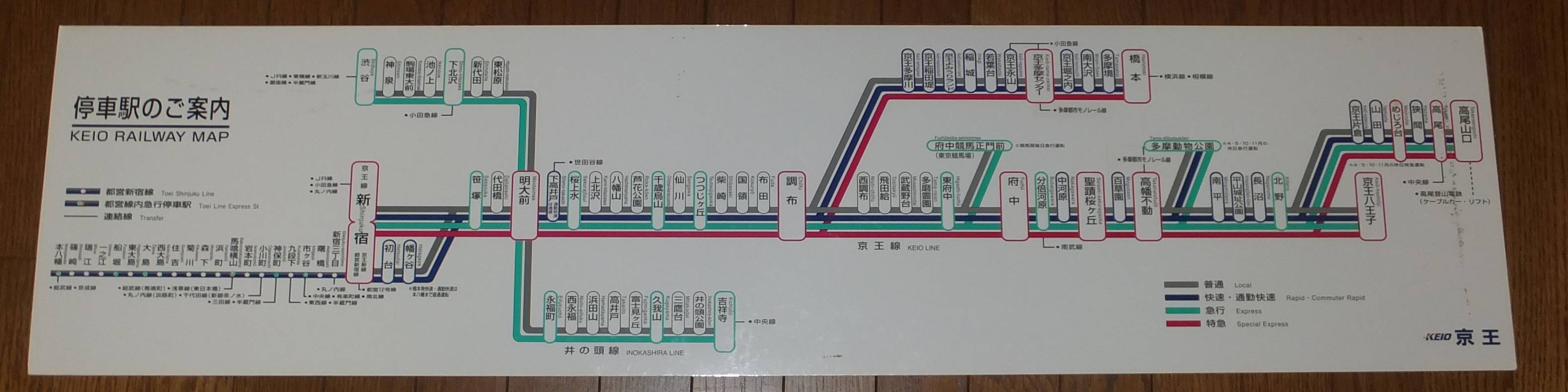 路線図の変遷 京王電鉄 【2020年10月28日追記・画像追加】 : ICOCA飼い