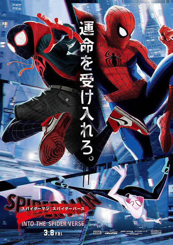 スパイダーマン:スパイダーバース(ネタバレあり) 〜スタン・リーから託