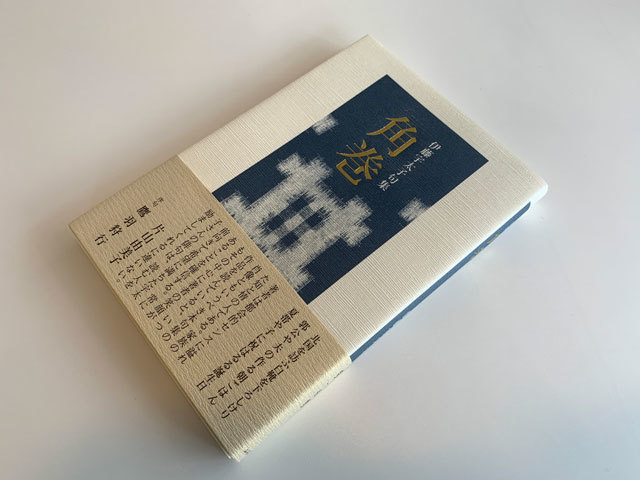 知と情の人。 : ふらんす堂編集日記 By YAMAOKA Kimiko