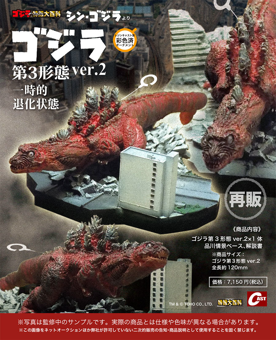 ゴジラ オーナメント 特撮大百科Ver.3 ゴジラの息子篇 特撮大百科