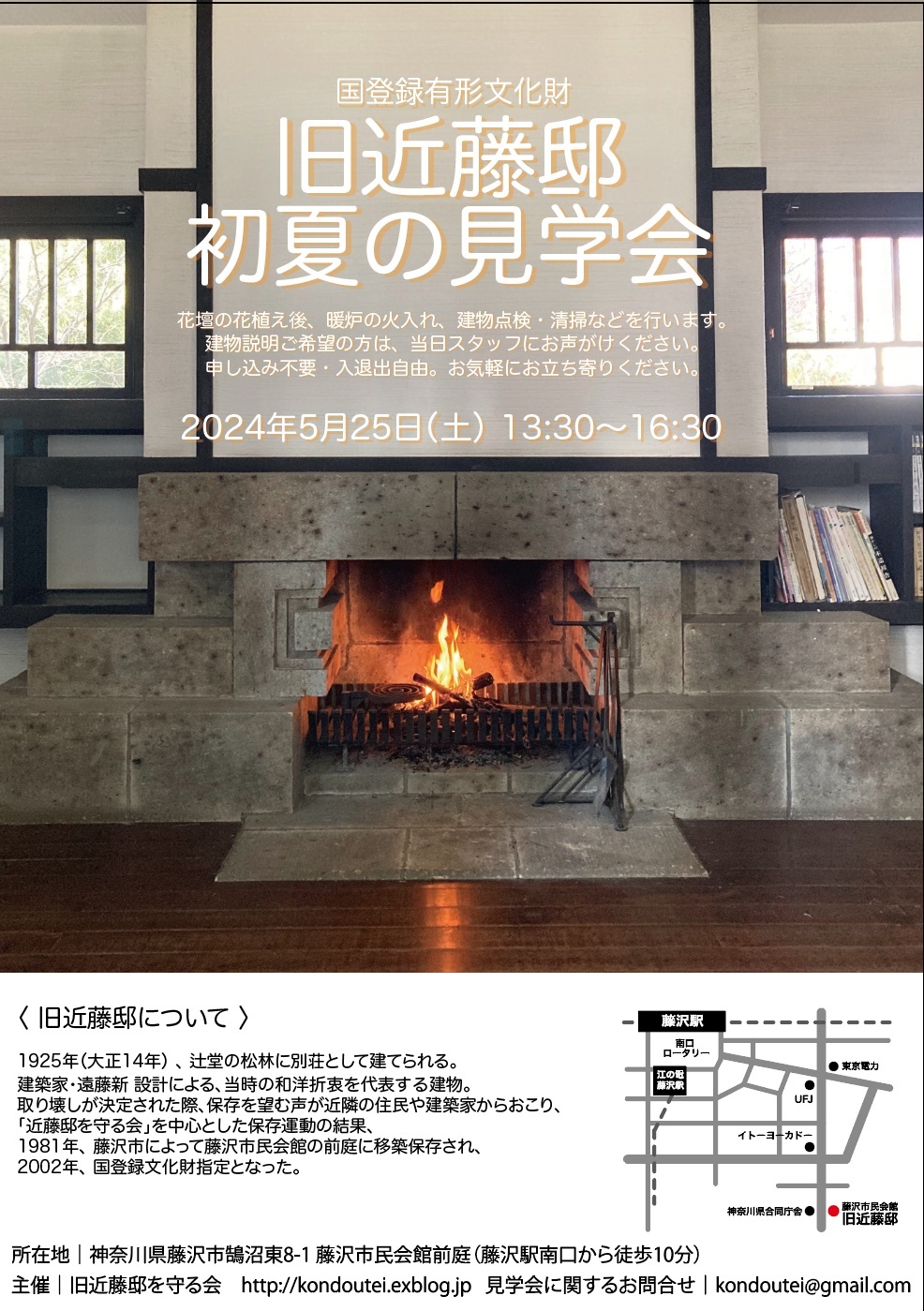 旧近藤邸（遠藤 新 設計／国登録有形文化財）