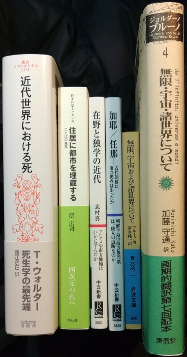 注目新刊：東信堂版『ジョルダーノ・ブルーノ著作集』全7巻完結 : URGT