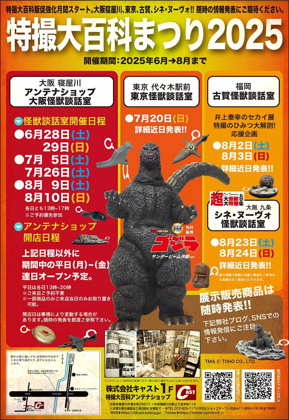 東京怪獣談話室vol/32／2025年7月20日開催！ : 特撮大百科最新情報