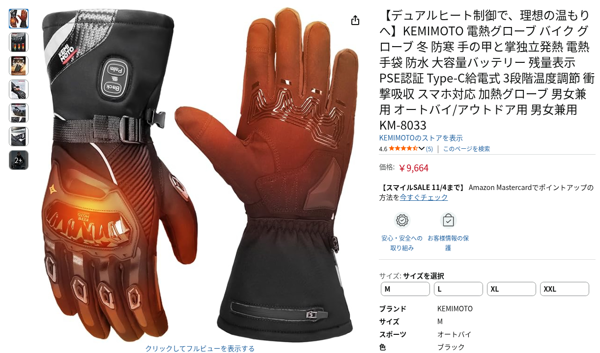 KEMIMOTO 電熱グローブ KM-8033 : なんでバイクに乗るのでしょう？