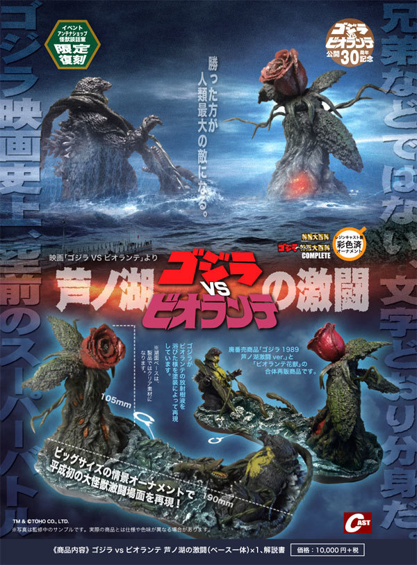 ゴジラ1989タイトルバック、芦ノ湖の激闘 通販のご案内 : 特撮大百科