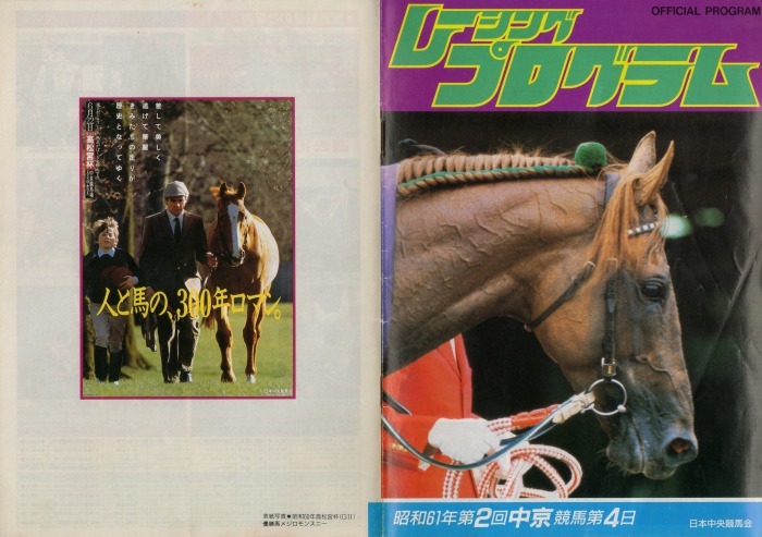 競馬コレクションーレーシングプログラムⅠ（1986－1994）ラグビー