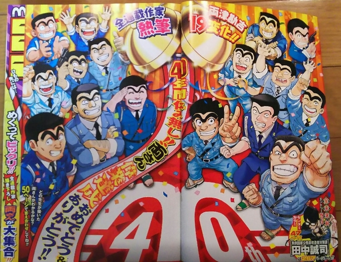 こち亀最終回の今週のジャンプ掲載全作品に、両さんや両さん眉毛が登場