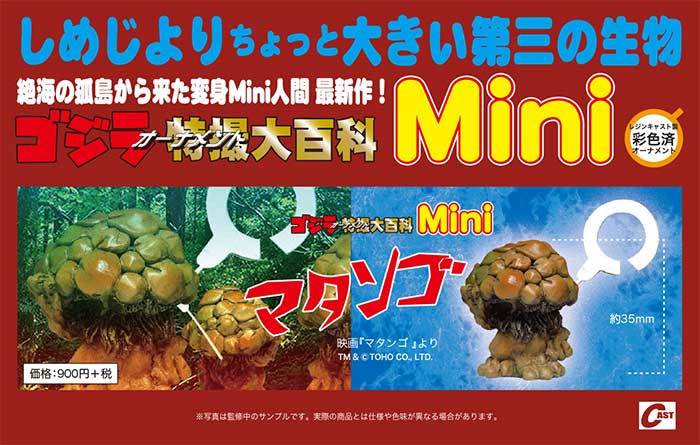 モスラ対ゴジラ 岩島の激闘、ラドン福岡襲撃セット、変身人間Mini通販