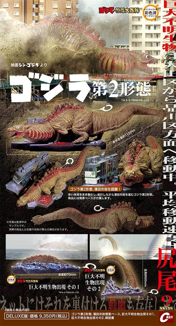 シン・ゴジラ』公開5周年！関連特撮大百科商品通販のご案内 : 特撮大