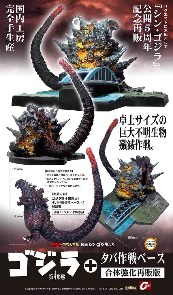 シン・ゴジラ』公開5周年！関連特撮大百科商品通販のご案内 : 特撮大